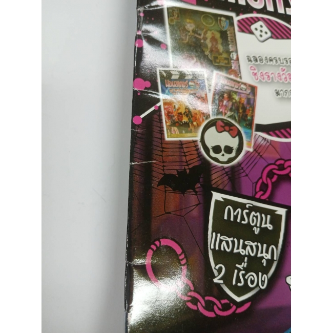 นิตยสาร MONSTER HIGH ฉบับที่ 7 *รบกวนเลื่อนดูสภาพหนังสือก่อนการสั่งซื้อ**